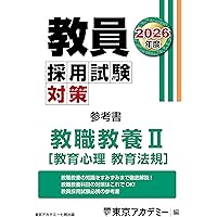 Amazon.co.jp: 教員採用試験対策 参考書 一般教養Ⅰ（人文科学） (教員